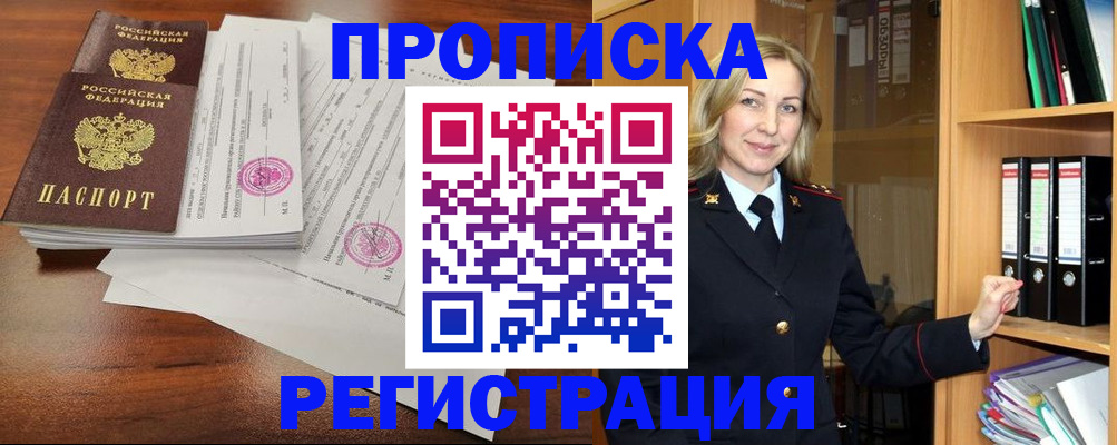 временная регистрация в Енисейске