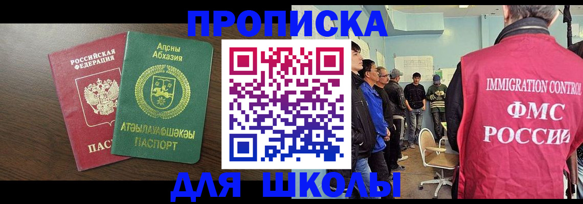 купить прописку в Енисейске